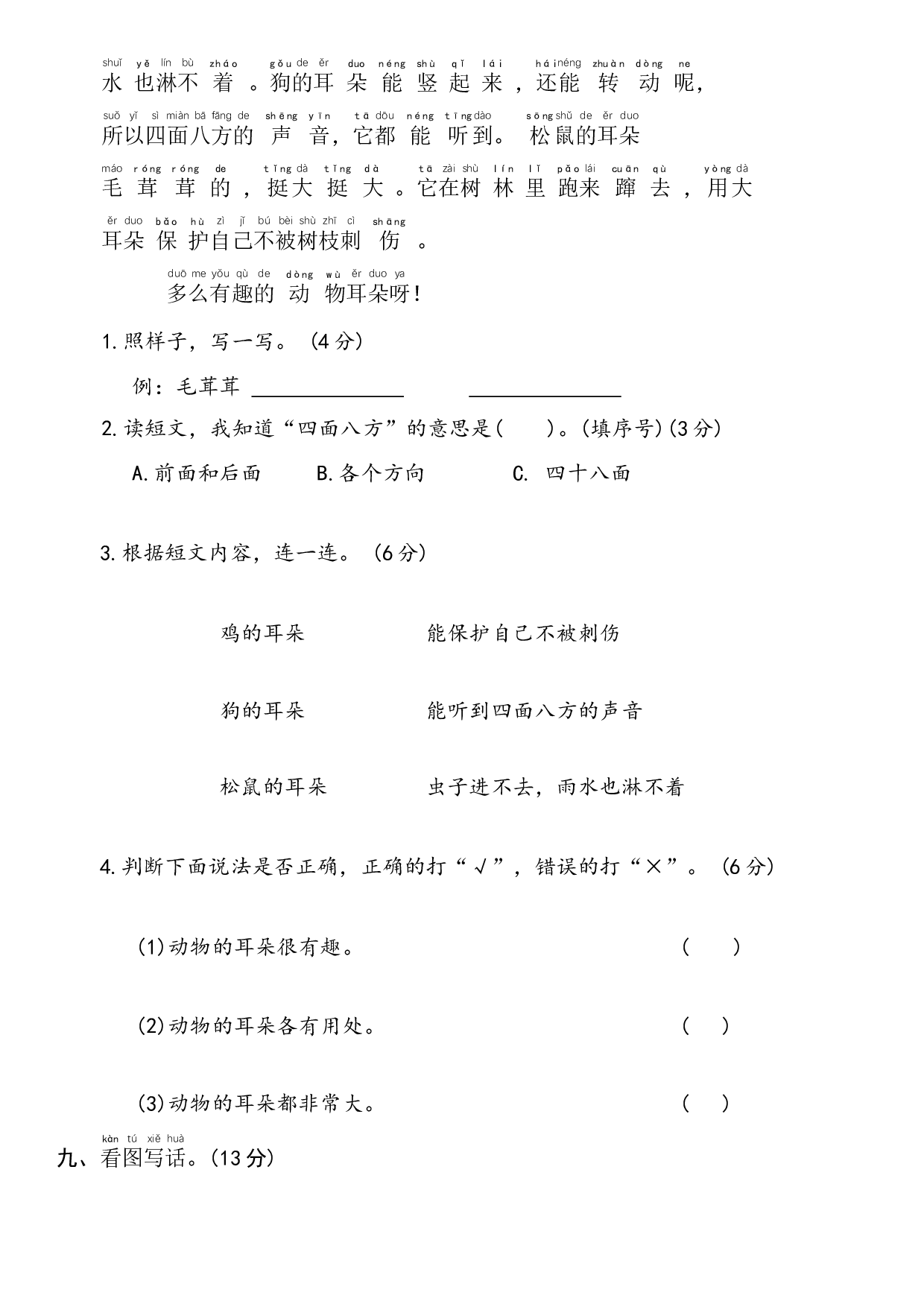 期末达标卷(试卷)一年级语文下册(统编版).docx 第3页