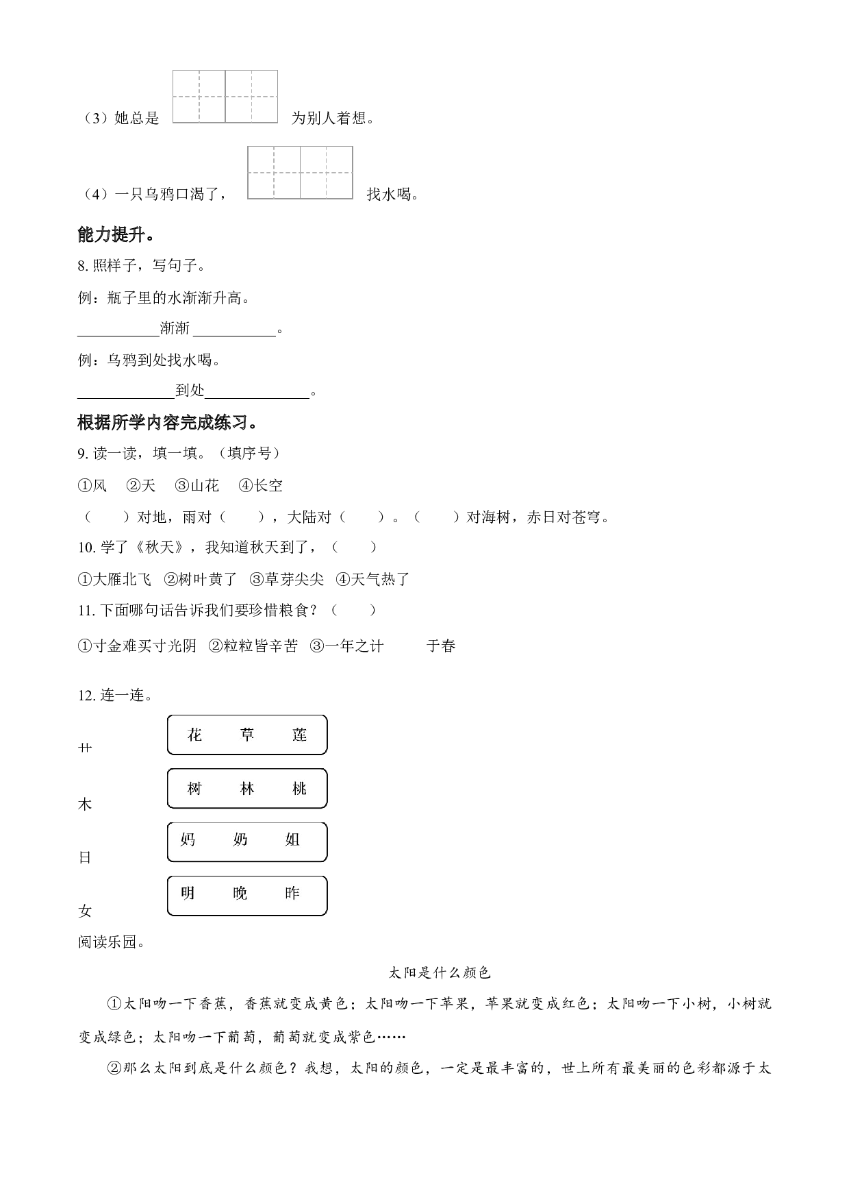统编版一年级上册期末考试语文试卷（原卷版）.docx 第3页