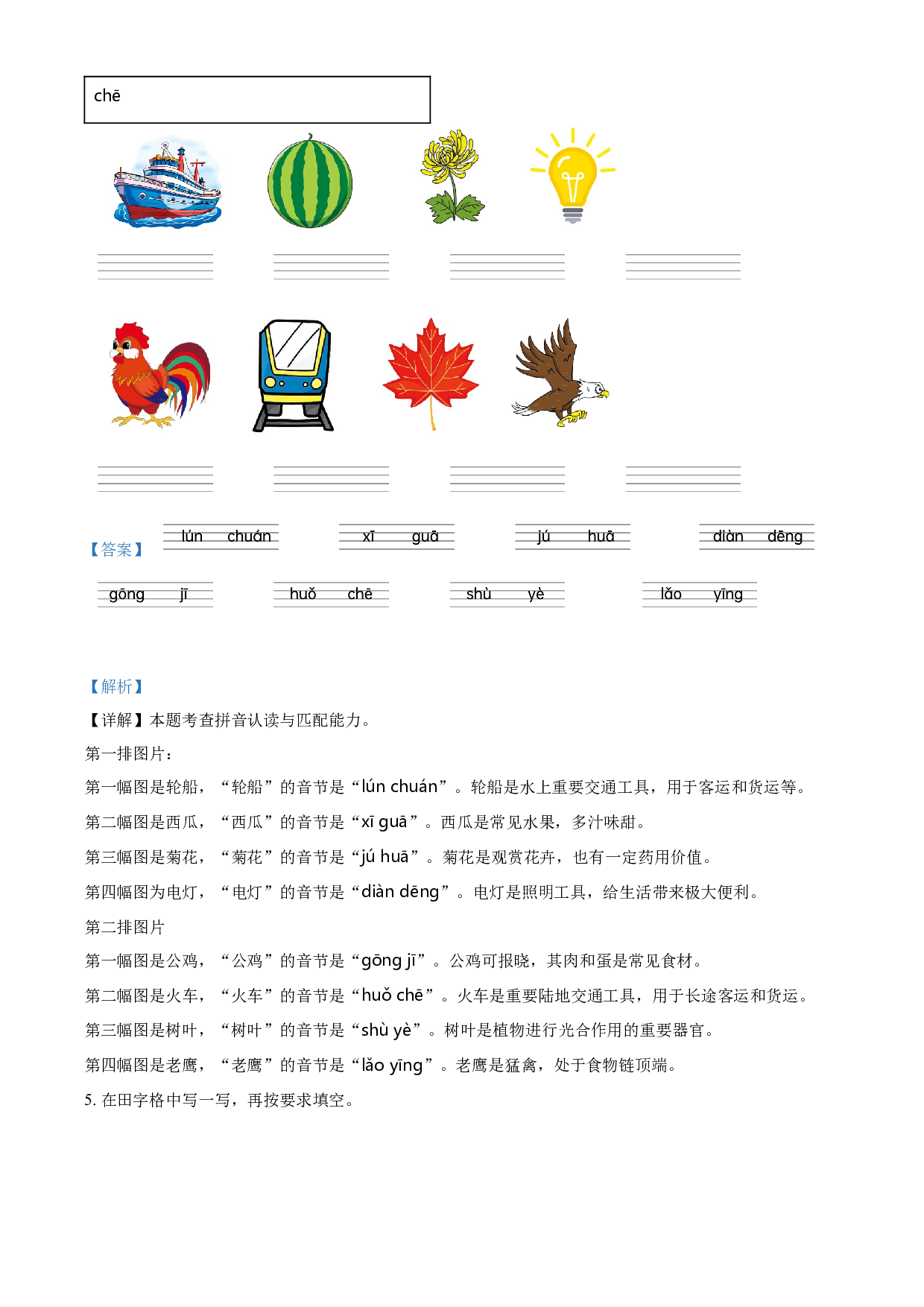 统编版一年级上册期末考试语文试卷（解析版）.docx 第3页
