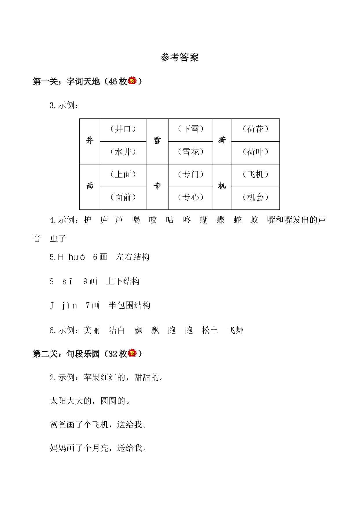一年级语文下册期末乐考非纸笔测试题（一）（统编版2024）.docx 第7页
