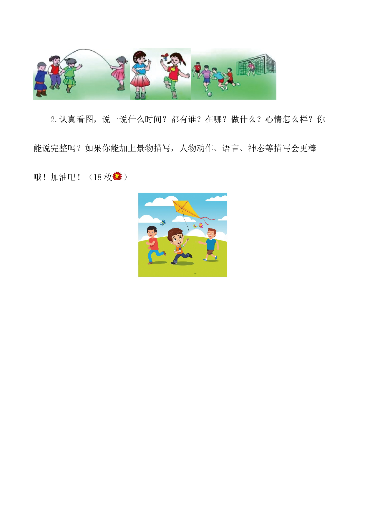 一年级语文下册期末乐考非纸笔测试题（一）（统编版2024）.docx 第6页