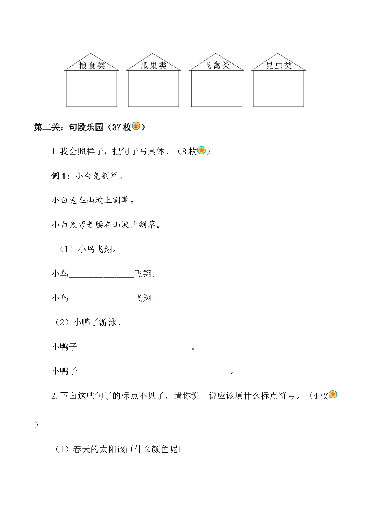 一年级语文下册期末乐考非纸笔测试题（二）（统编版2024）.docx 第3页
