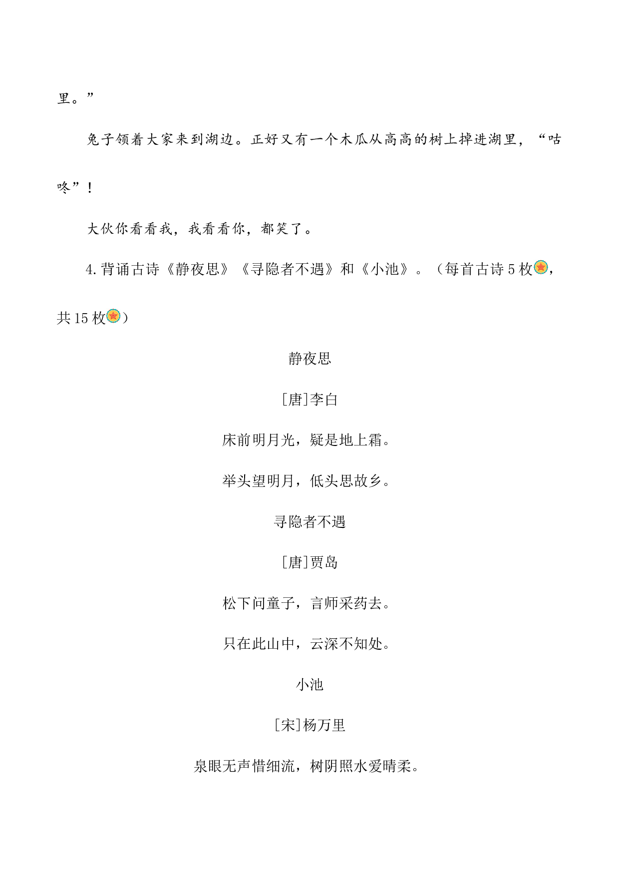 一年级语文下册期末乐考非纸笔测试题（二）（统编版2024）.docx 第5页