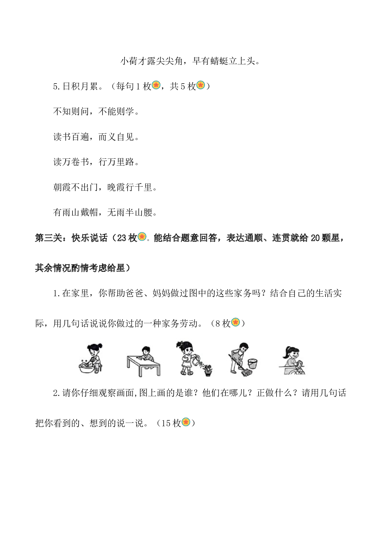 一年级语文下册期末乐考非纸笔测试题（二）（统编版2024）.docx 第6页