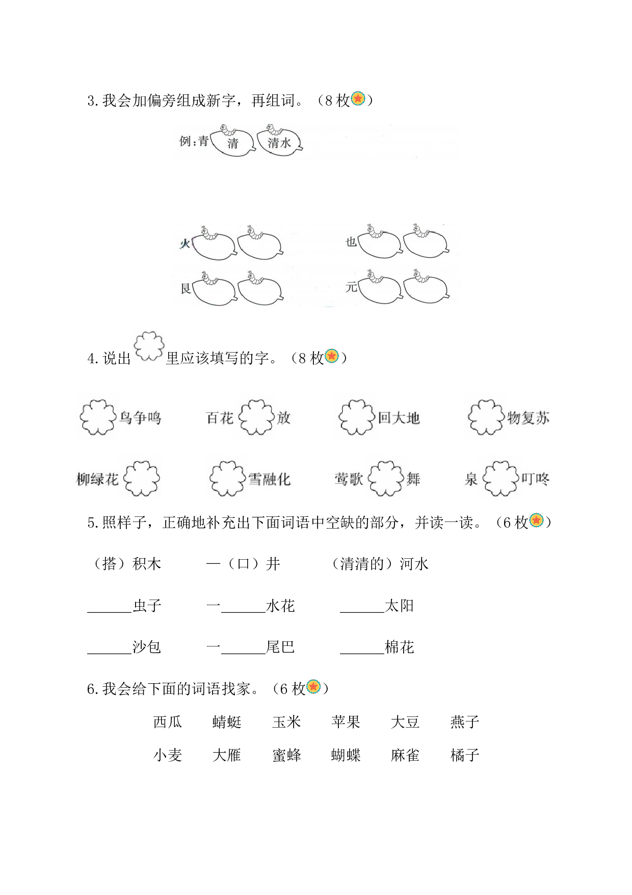 一年级语文下册期末乐考非纸笔测试题（二）（统编版2024）.docx 第2页