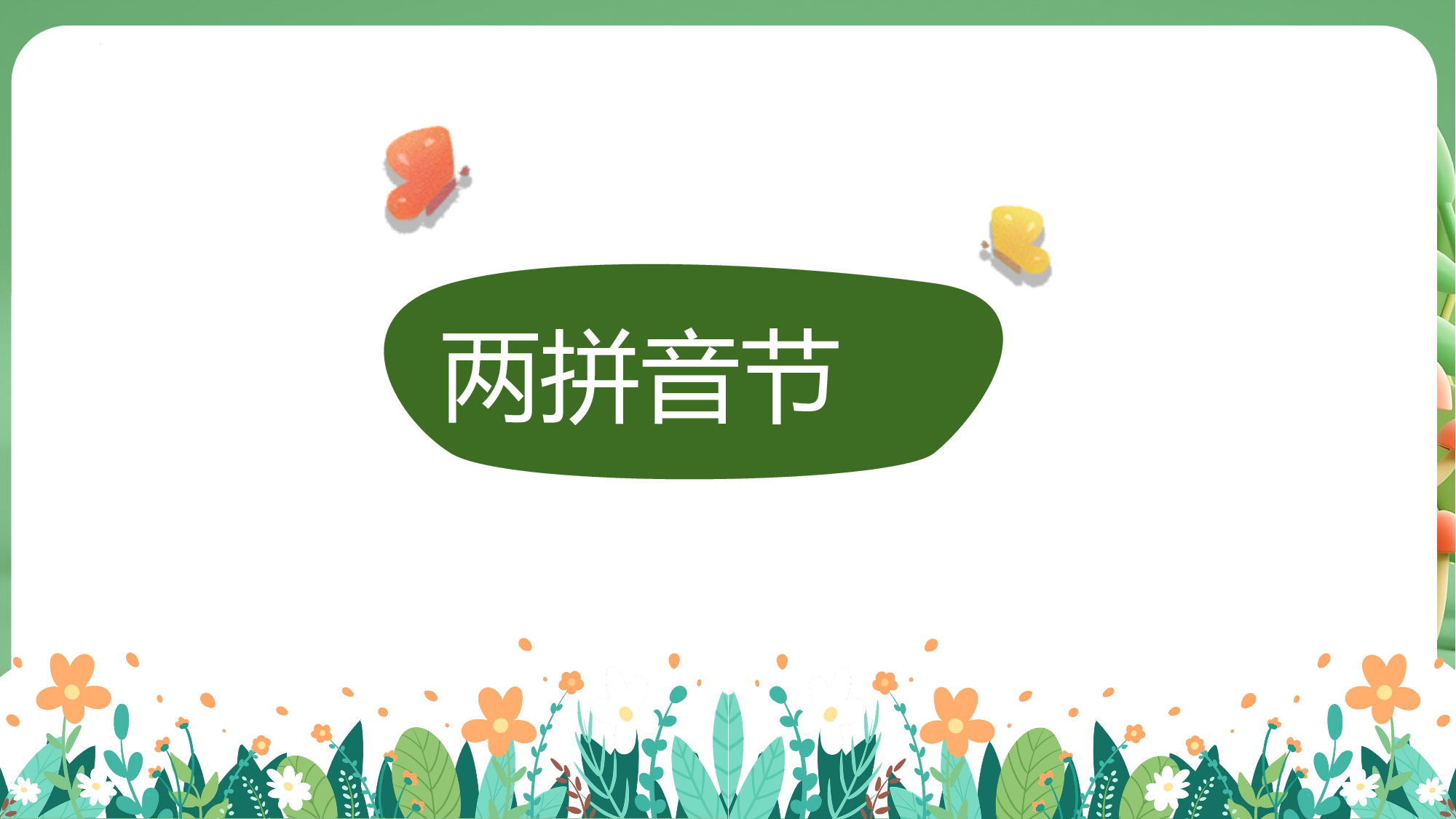 第三单元（复习课件）-（统编版&middot;2024秋）.pptx 第10页