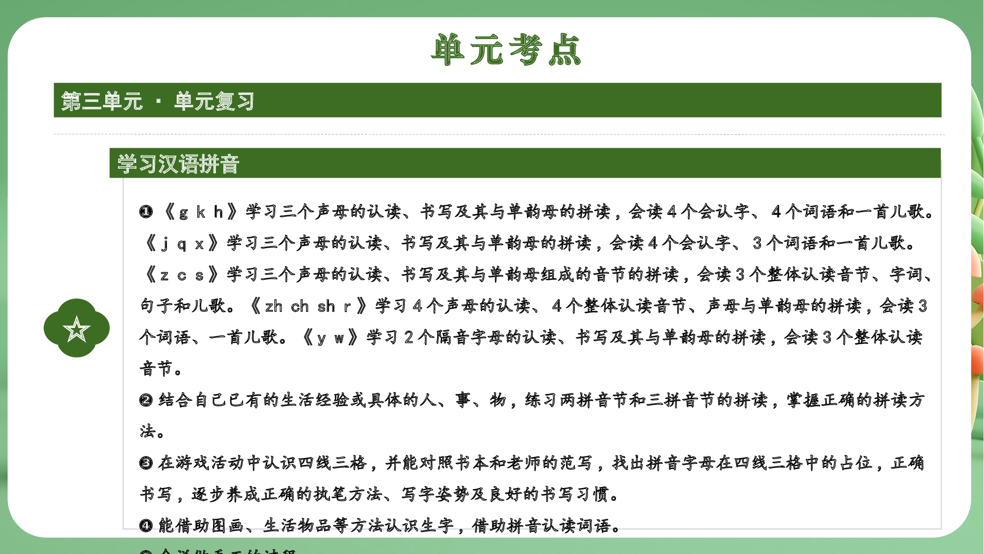 第三单元（复习课件）-（统编版&middot;2024秋）.pptx 第4页