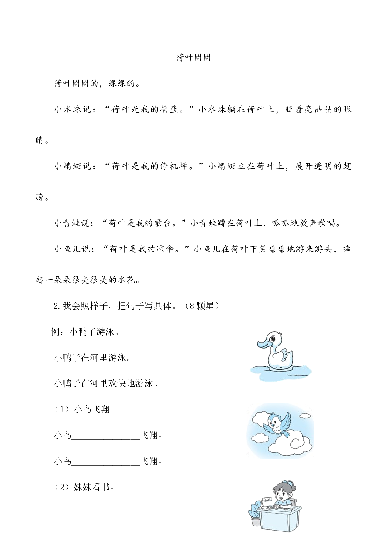 语文非纸笔测试（二）一年级语文下学期期末乐考（统编版）.docx 第3页