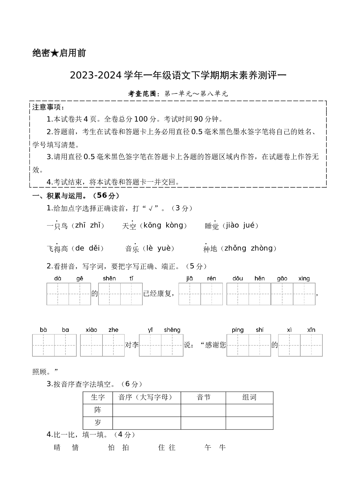 语文（基础卷01）A4版.docx 第1页