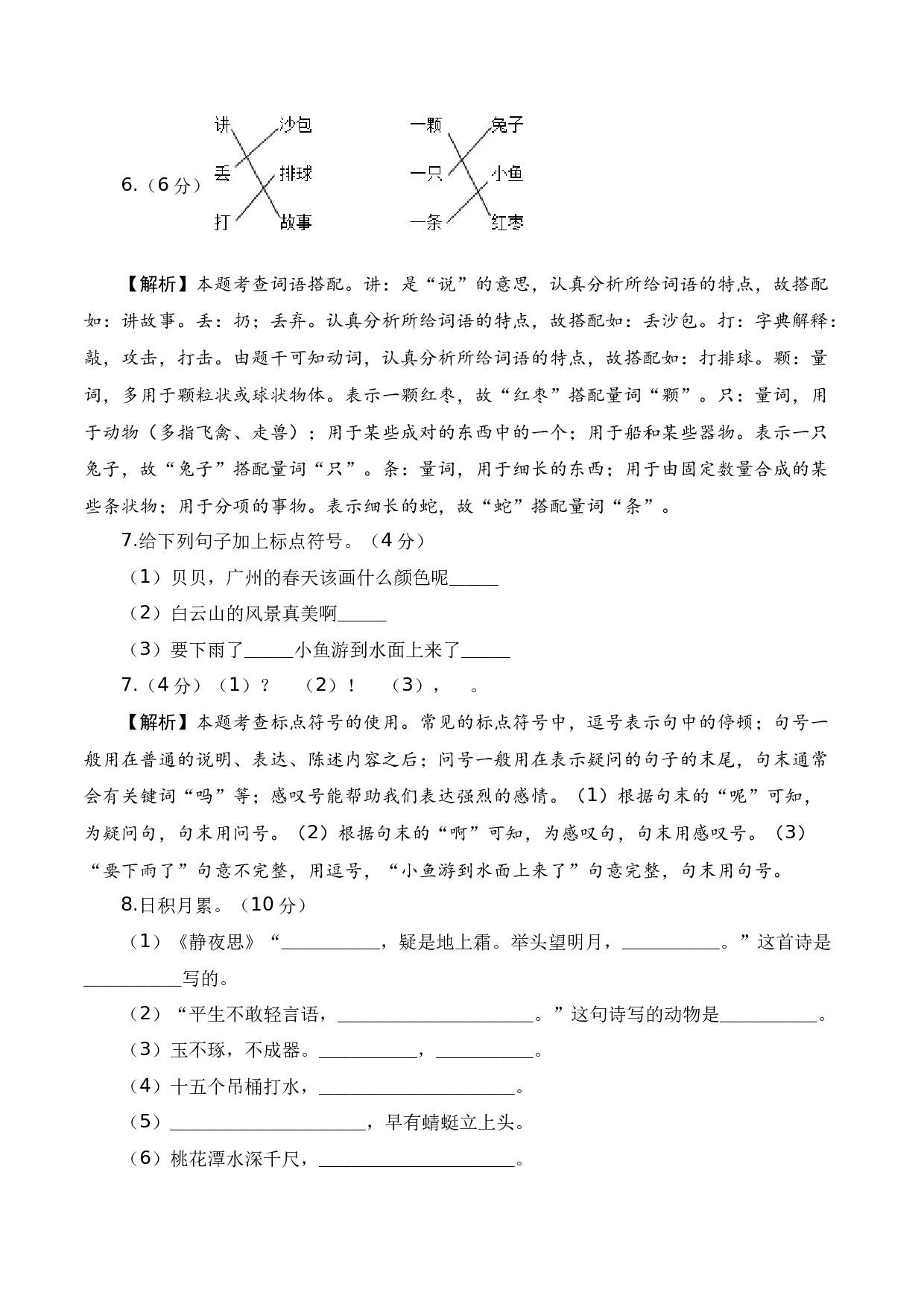 语文（基础卷01）全解全析.docx 第4页