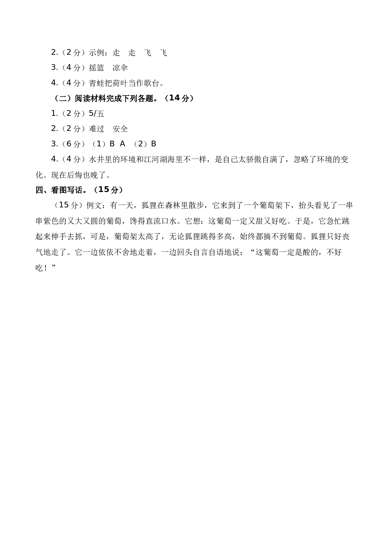 语文（基础卷01）参考答案.docx 第2页