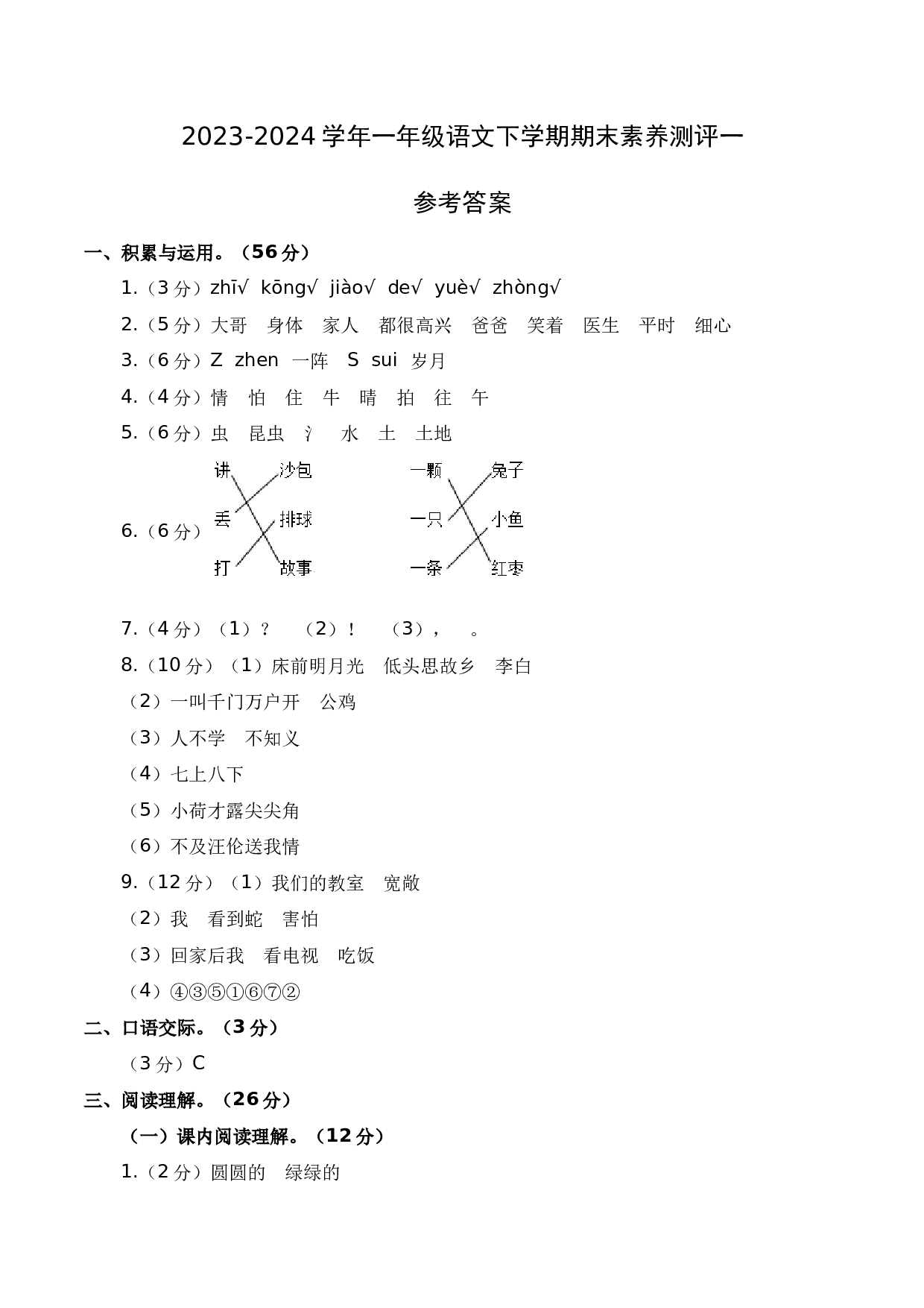 语文（基础卷01）参考答案.docx 第1页