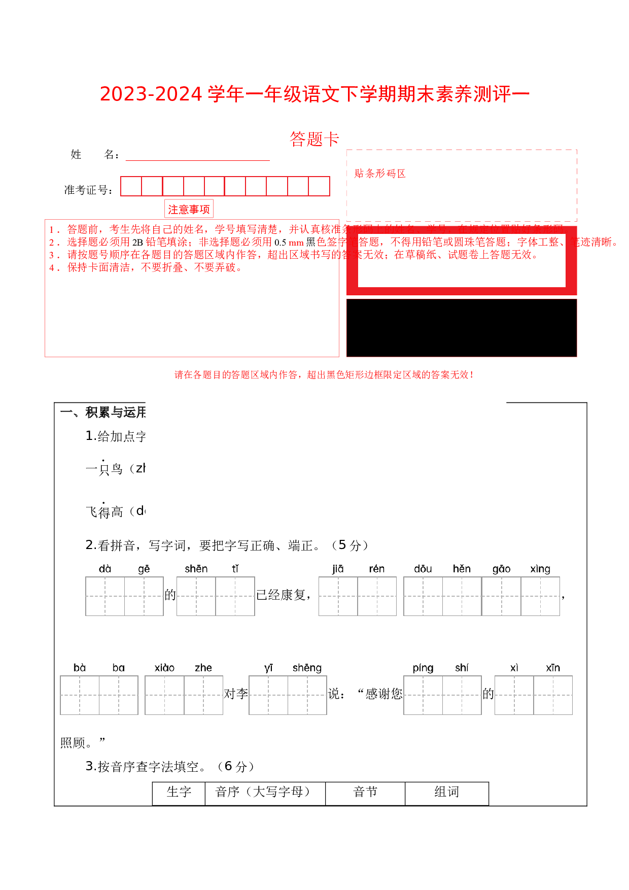 语文（基础卷01）答题卡.docx 第1页