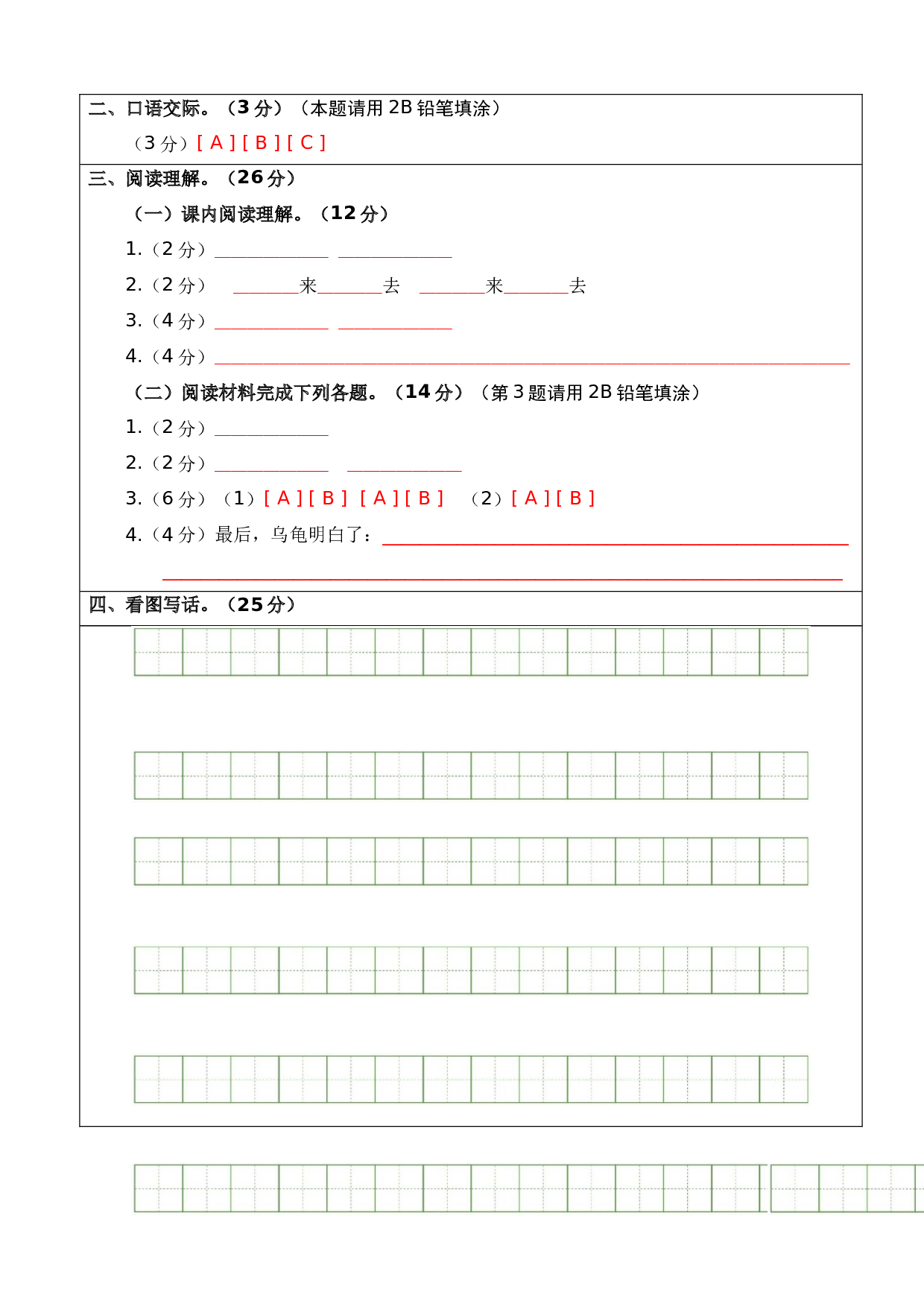 语文（基础卷01）答题卡.docx 第3页