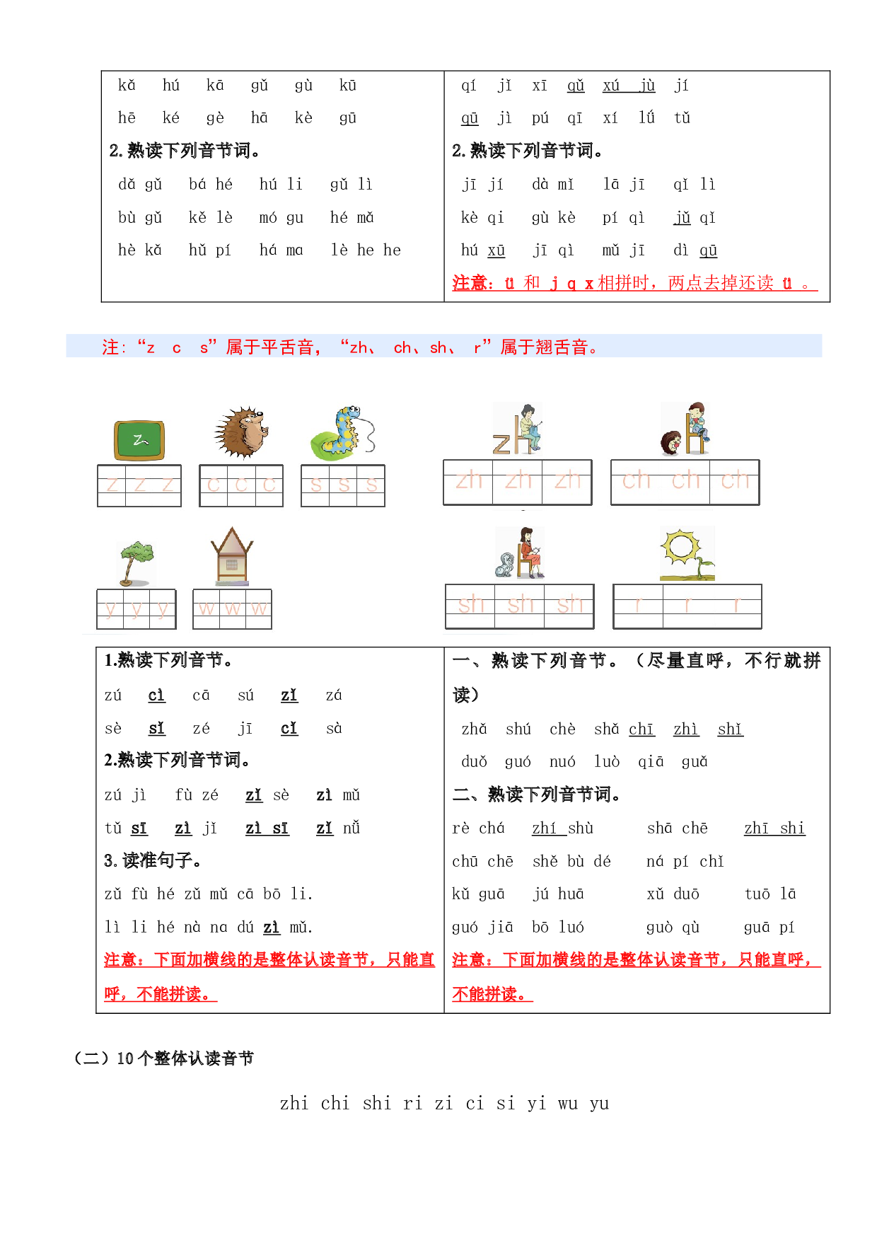 第三单元（知识清单）-（统编版&middot;2024秋）.docx 第2页