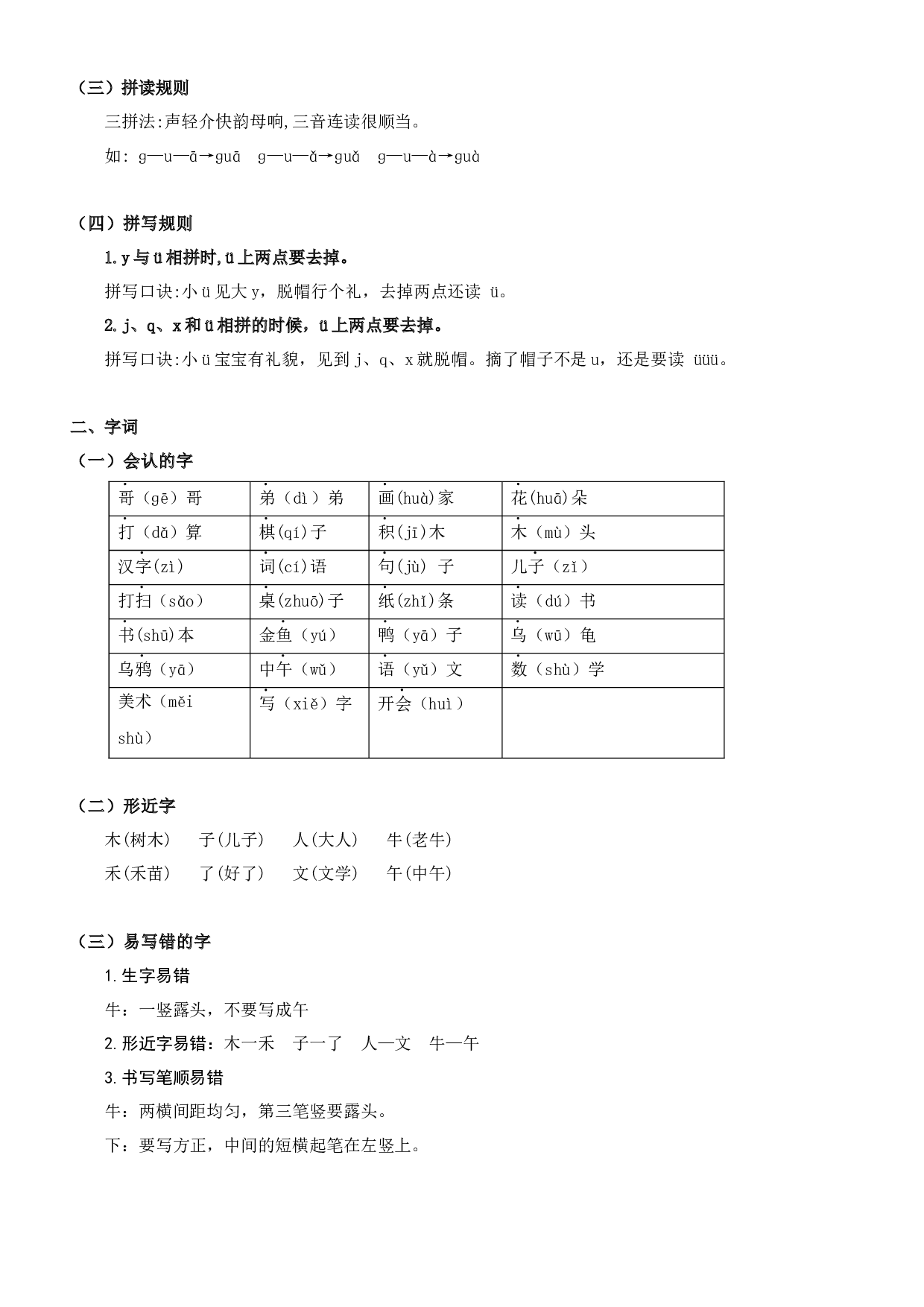 第三单元（知识清单）-（统编版&middot;2024秋）.docx 第3页