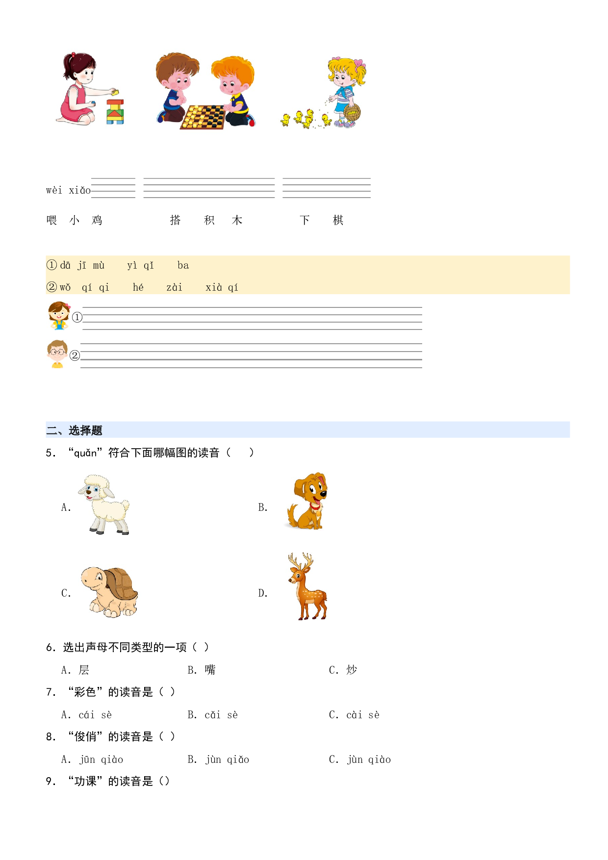 第三单元（知识清单）-（统编版&middot;2024秋）.docx 第10页