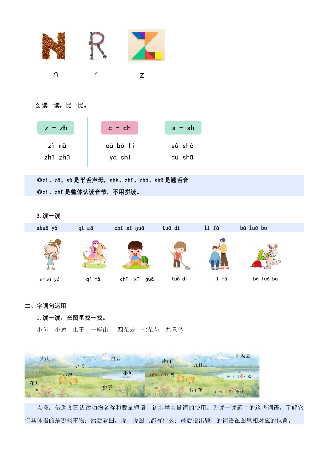 第三单元（知识清单）-（统编版&middot;2024秋）.docx 第7页
