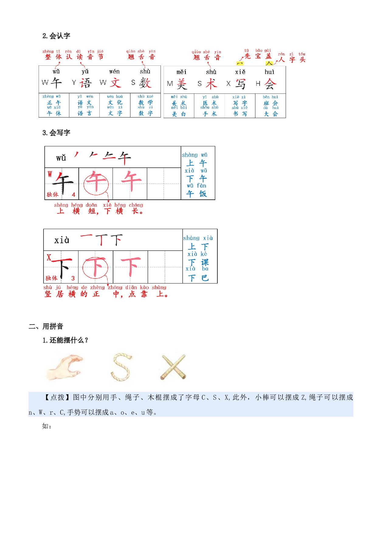 第三单元（知识清单）-（统编版&middot;2024秋）.docx 第6页