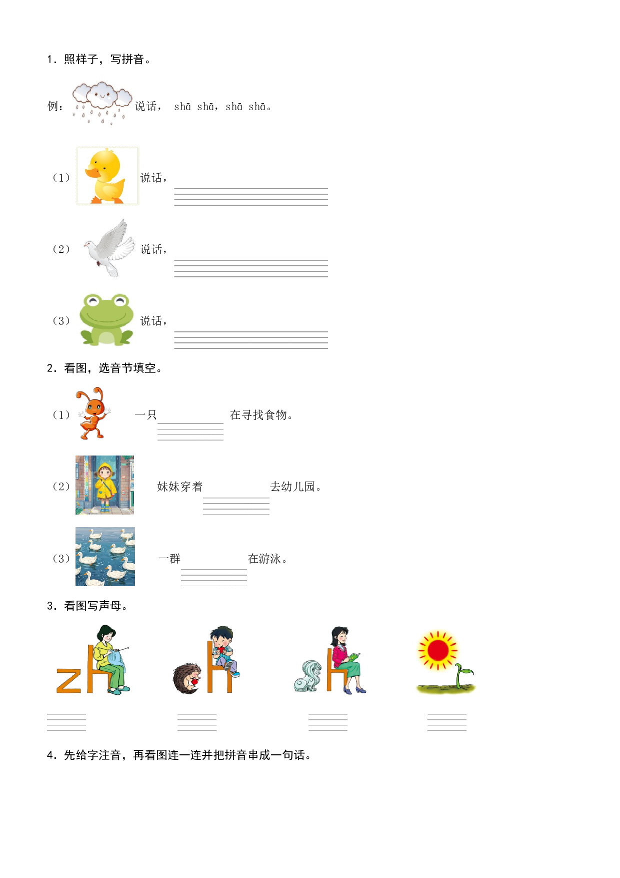 第三单元（知识清单）-（统编版&middot;2024秋）.docx 第9页