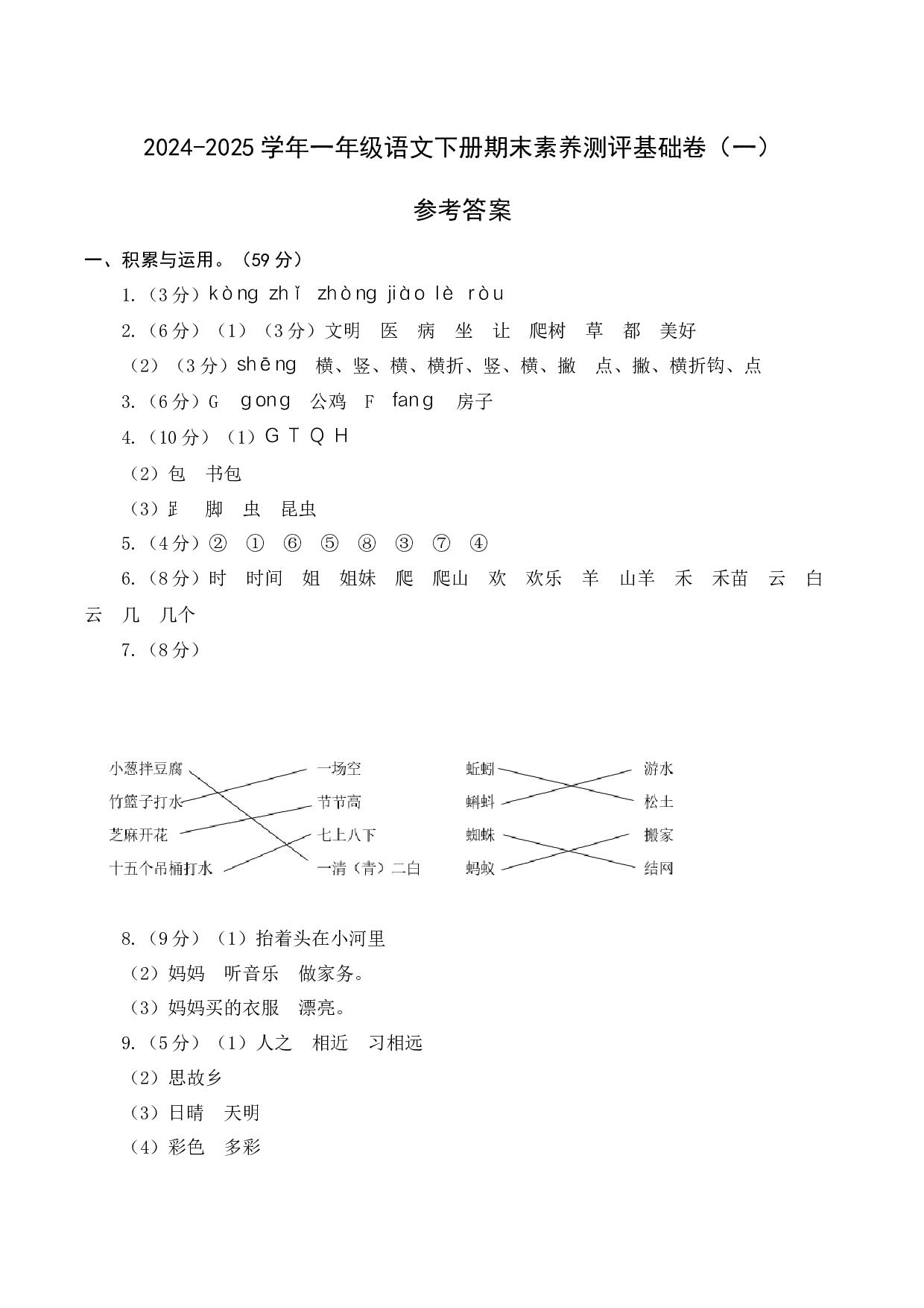 语文（基础卷01）（参考答案）.docx 第1页