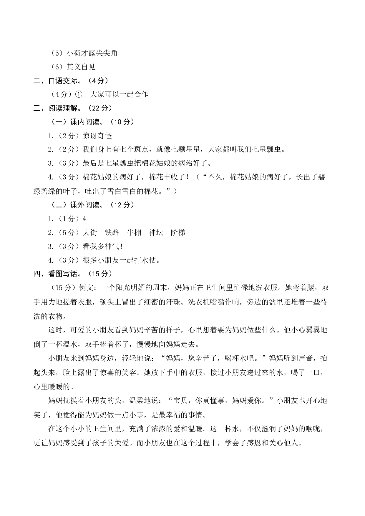 语文（基础卷01）（参考答案）.docx 第2页