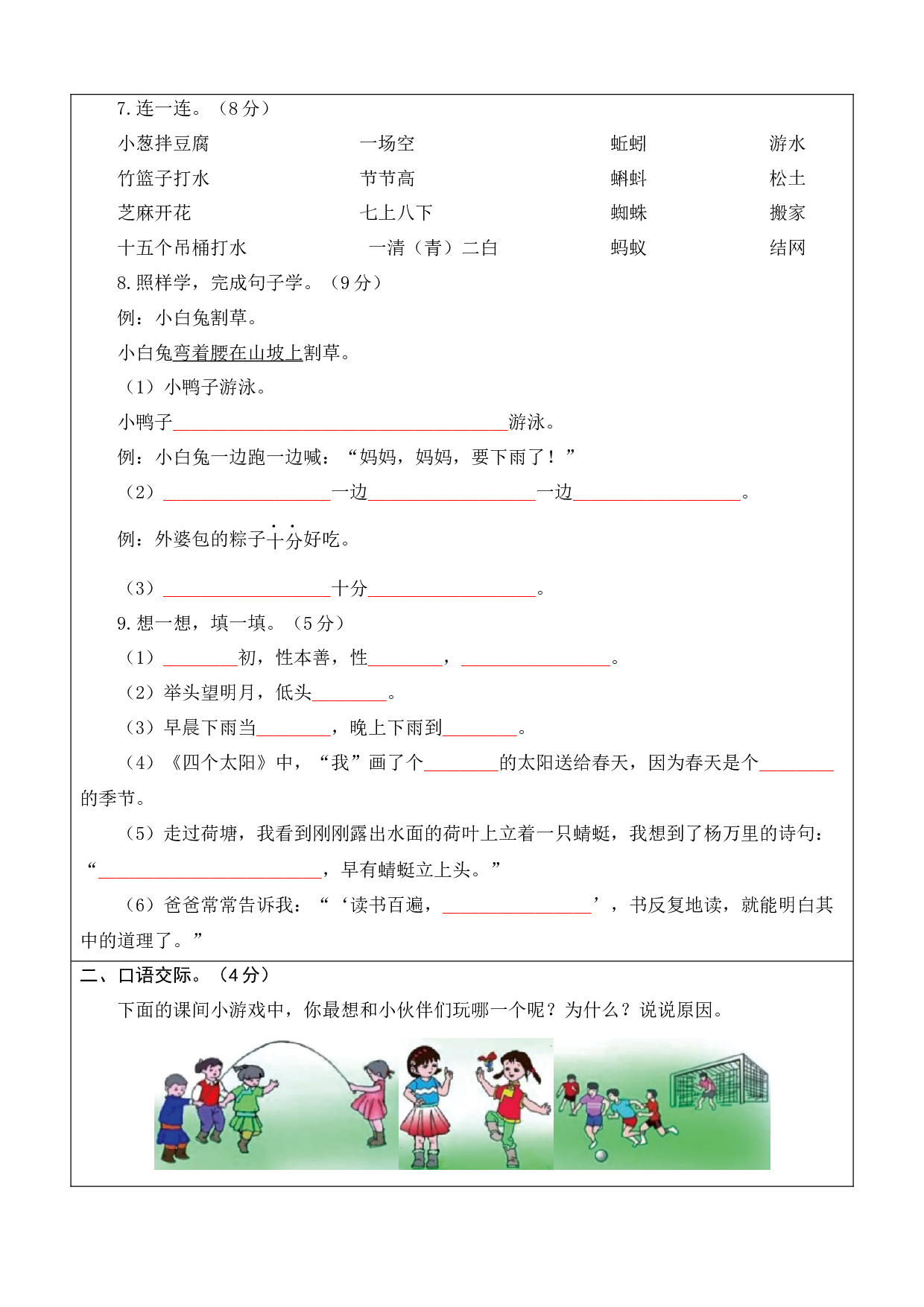 语文（基础卷01）（答题卡）.docx 第3页