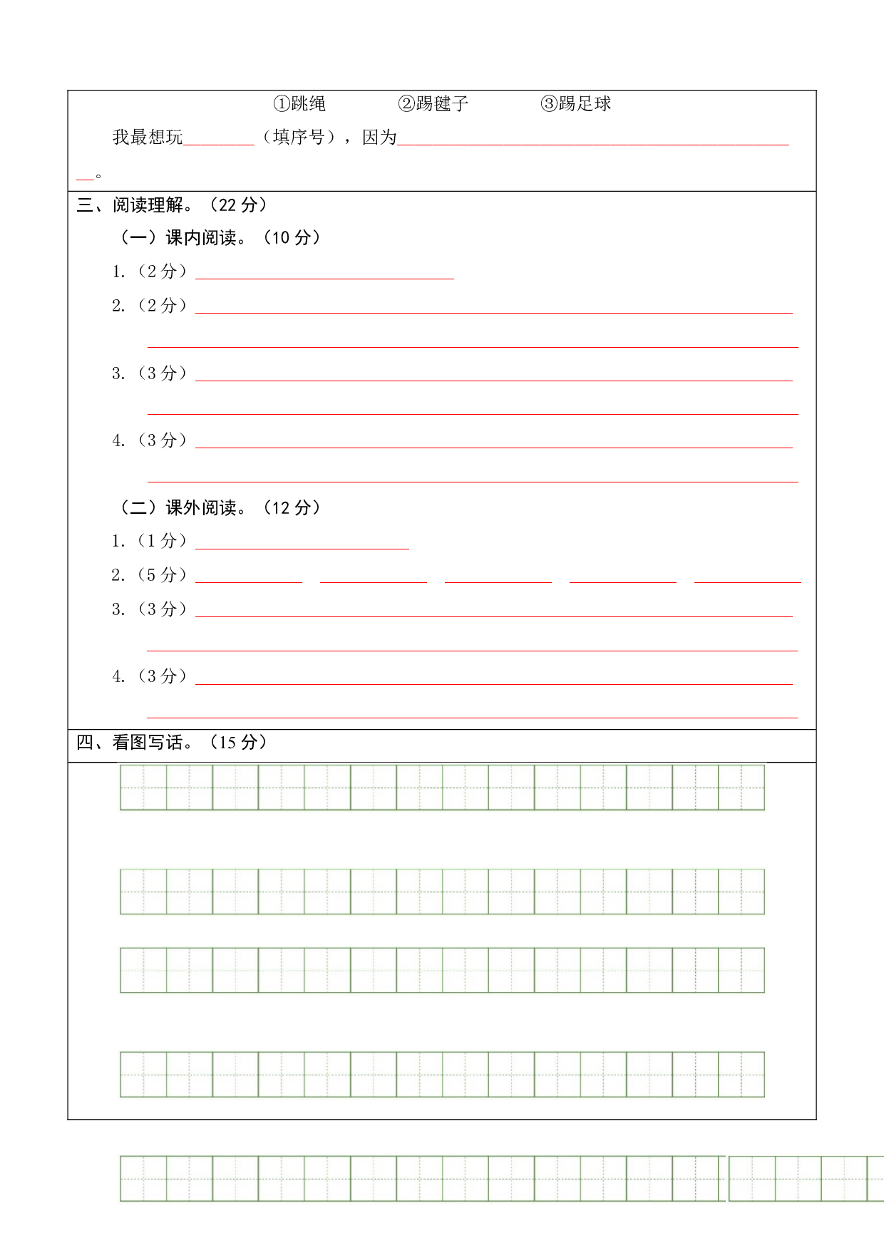 语文（基础卷01）（答题卡）.docx 第4页