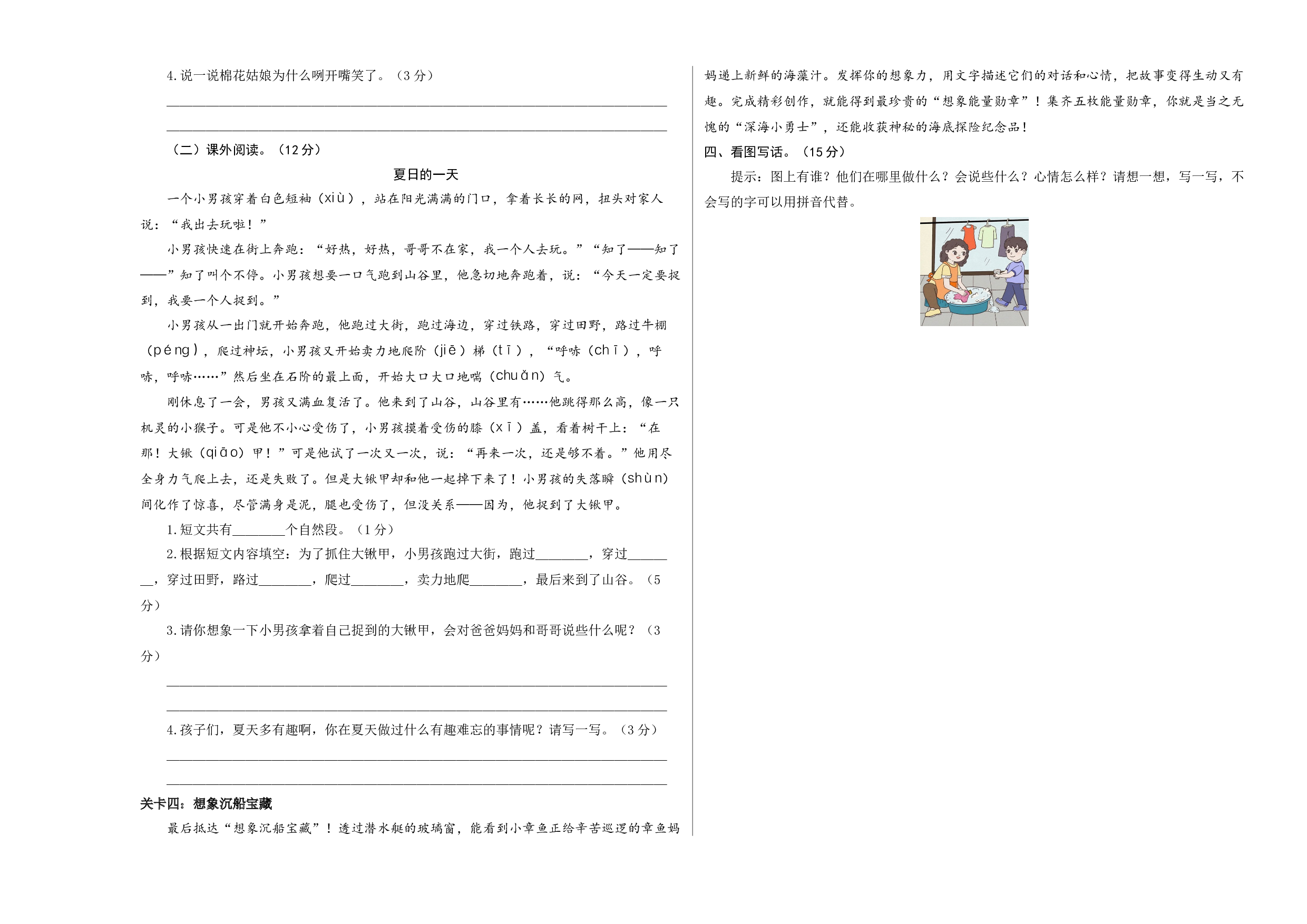 语文（基础卷01）（考试版A3）.docx 第3页