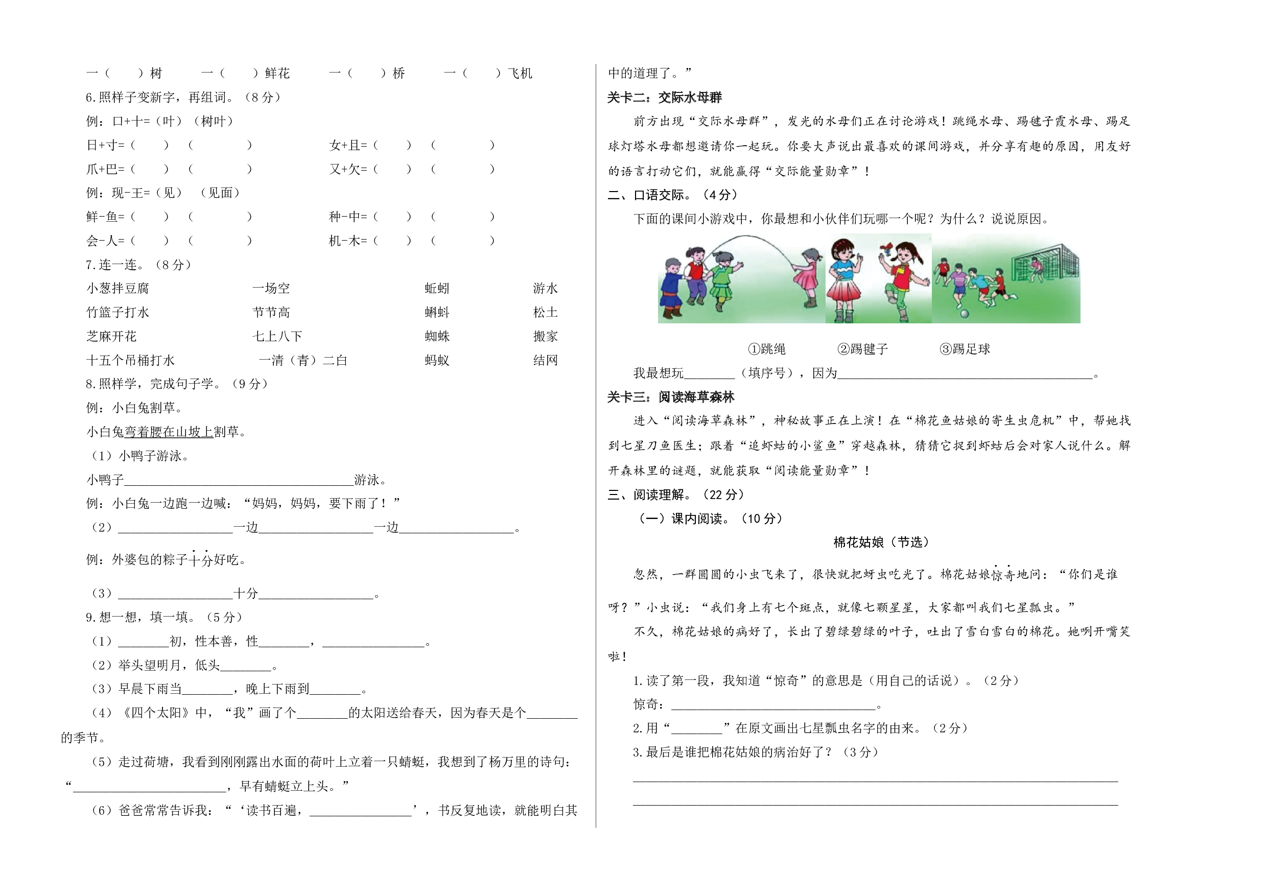 语文（基础卷01）（考试版A3）.docx 第2页