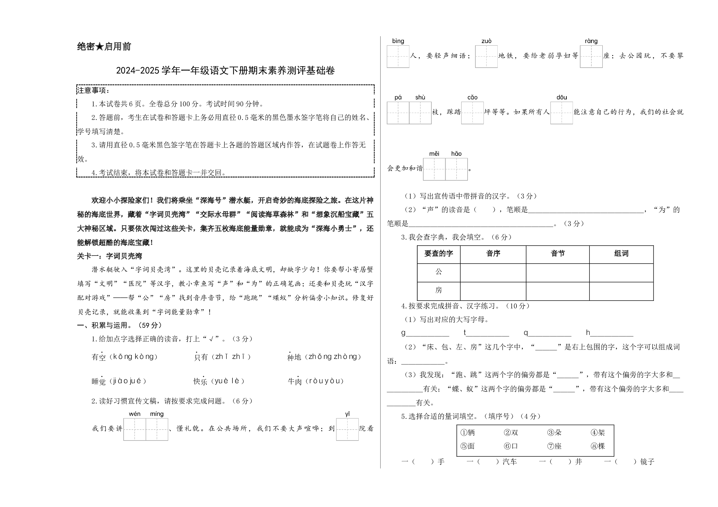 语文（基础卷01）（考试版A3）.docx 第1页