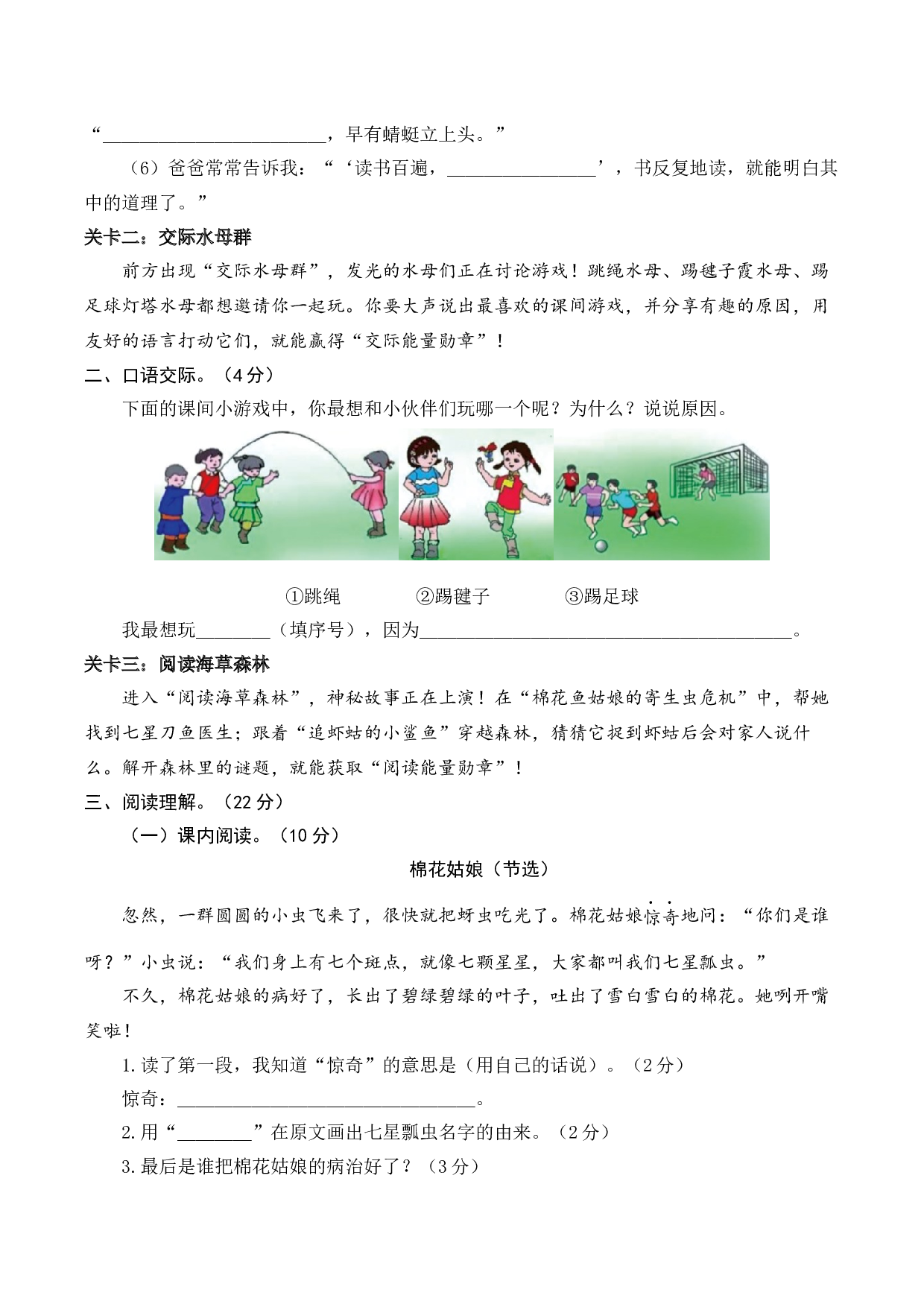 语文（基础卷01）（考试版A4）.docx 第4页