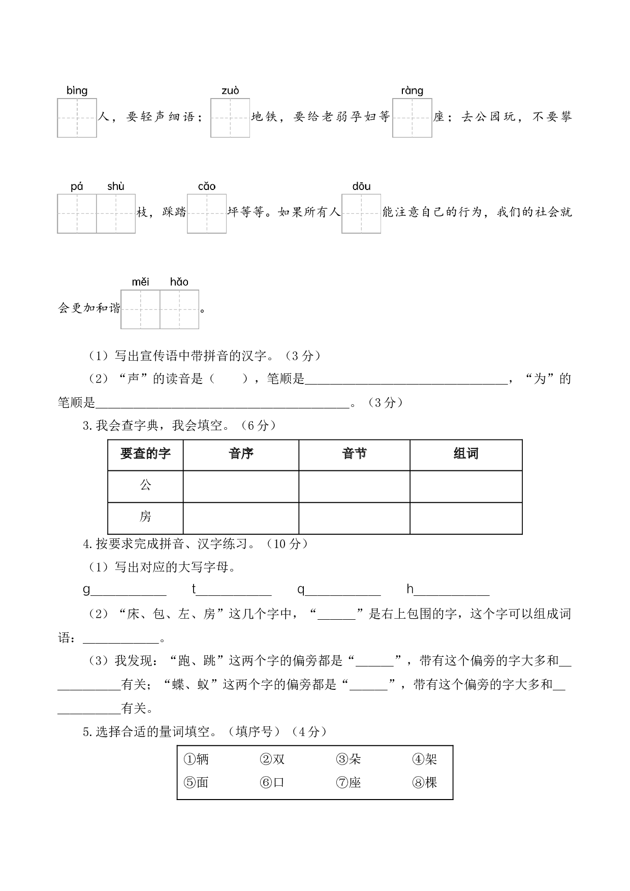 语文（基础卷01）（考试版A4）.docx 第2页