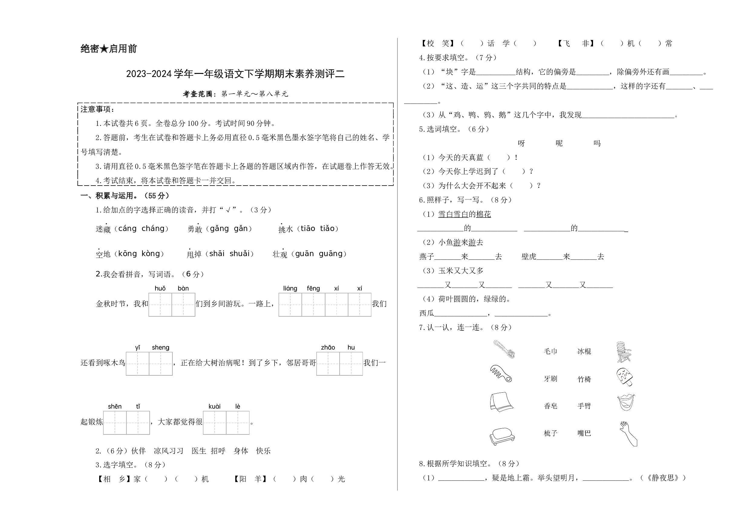 语文（基础卷02）A3版.docx 第1页