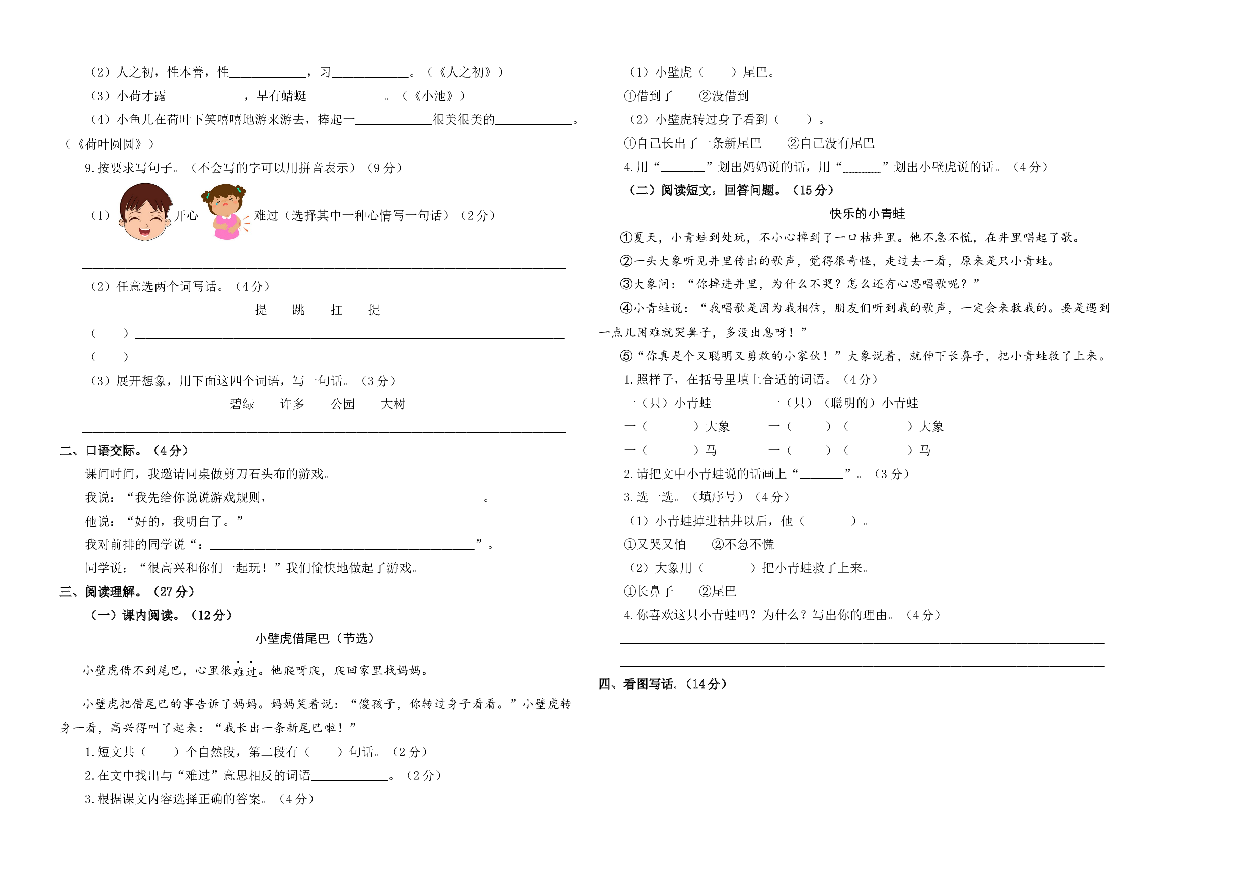 语文（基础卷02）A3版.docx 第2页