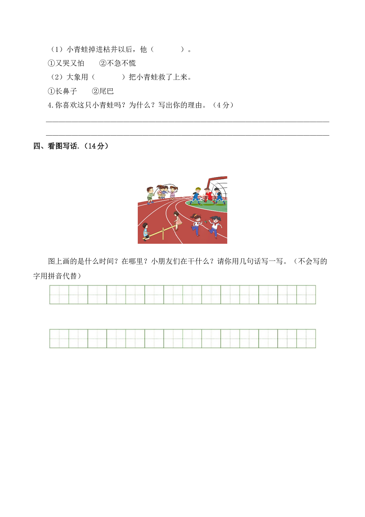语文（基础卷02）A4版.docx 第5页