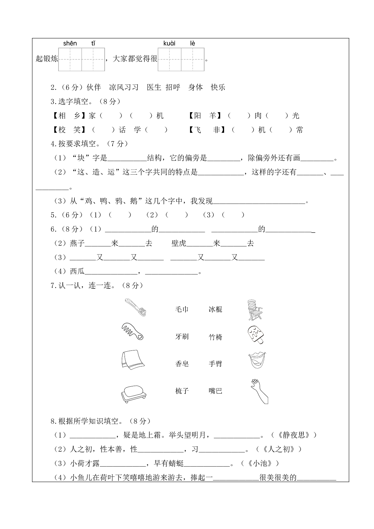 语文（基础卷02）答题卡.docx 第2页