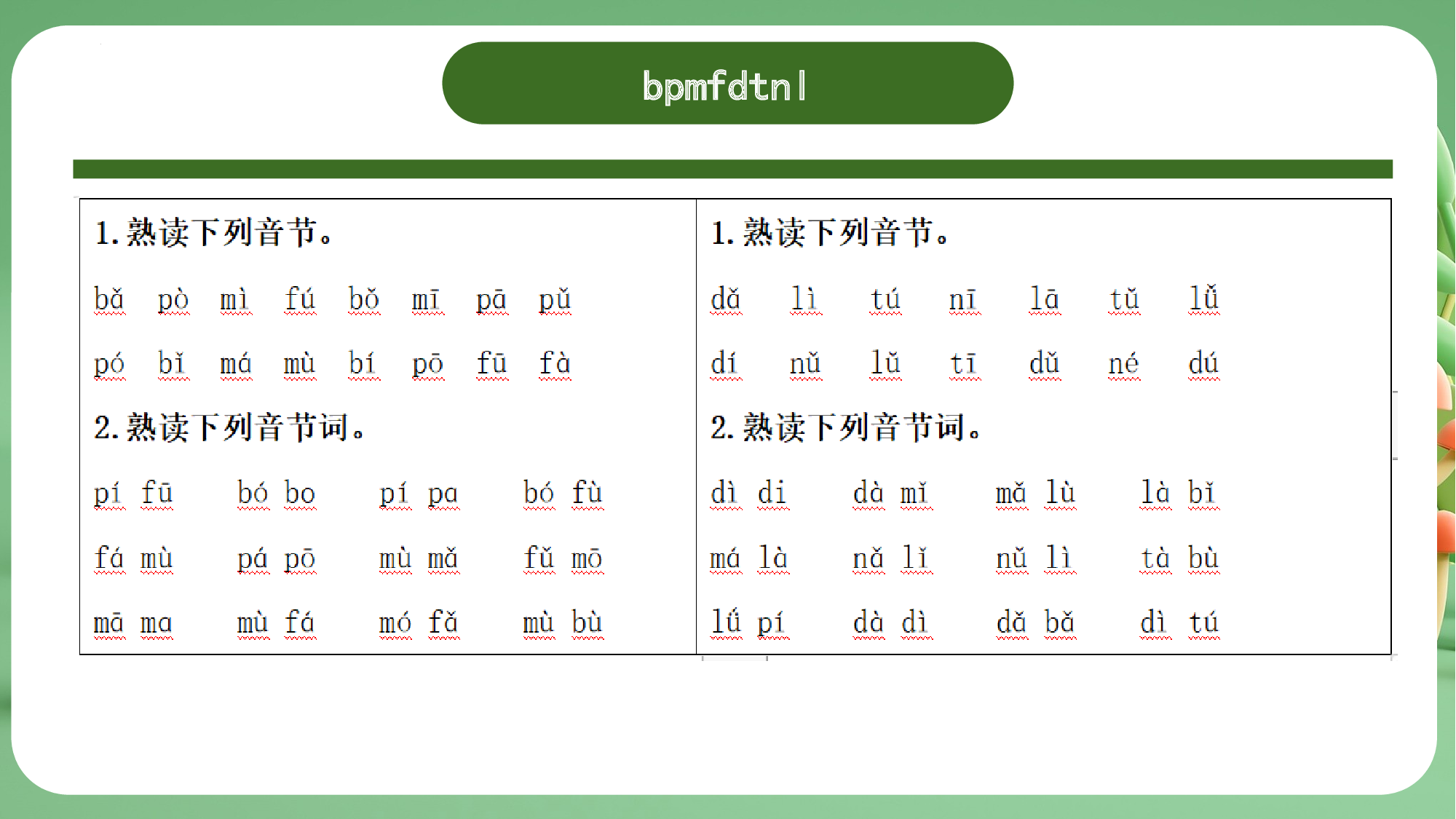 第二单元（复习课件）-（统编版&middot;2024秋）.pptx 第10页