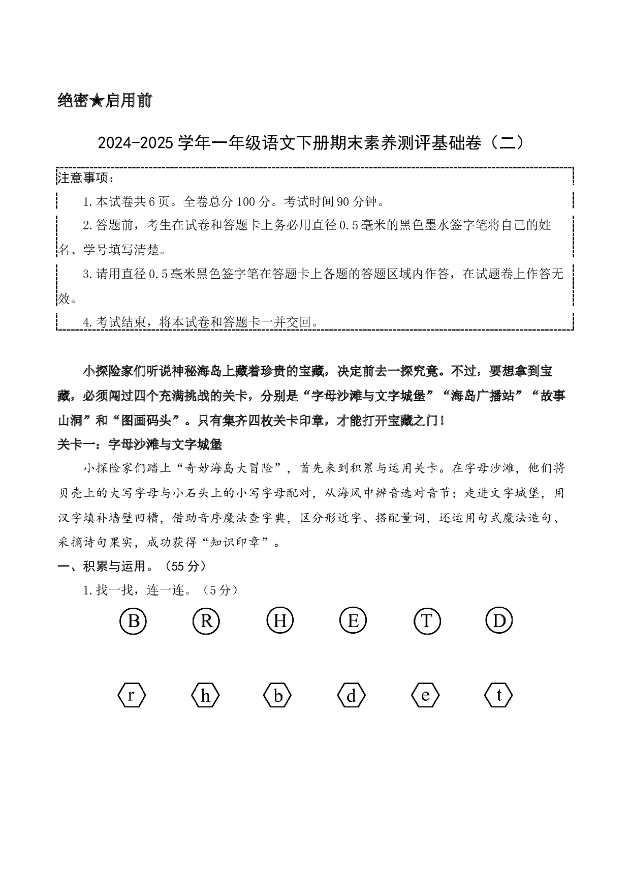 语文（基础卷02）（参考解析）.docx 第1页