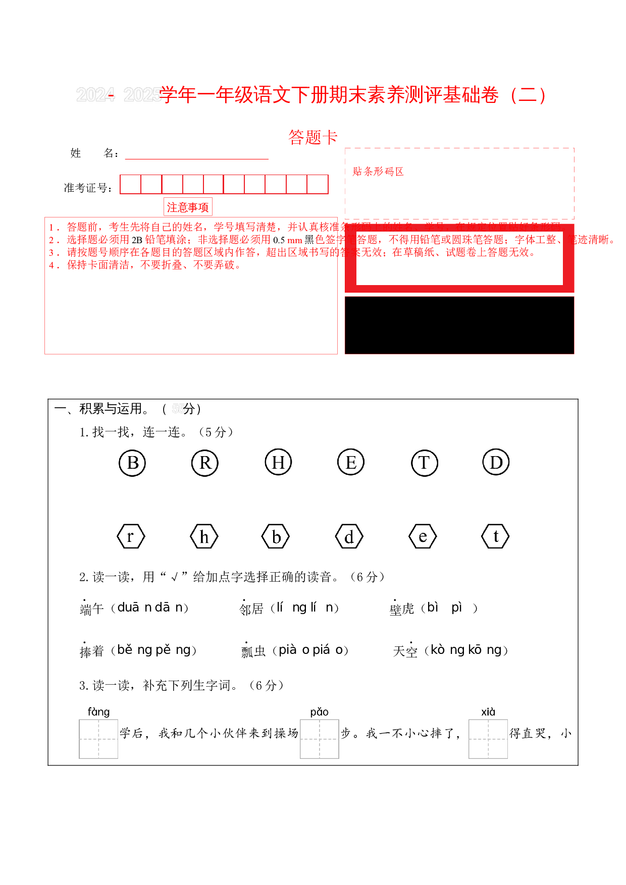 语文（基础卷02）（答题卡）.docx 第1页