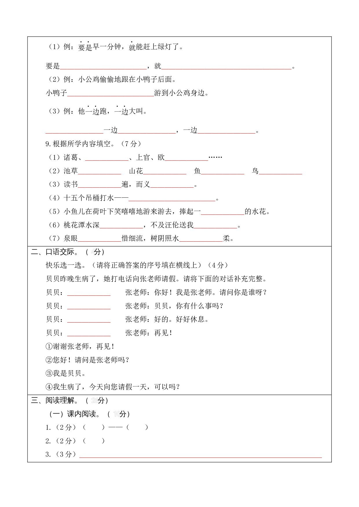 语文（基础卷02）（答题卡）.docx 第3页