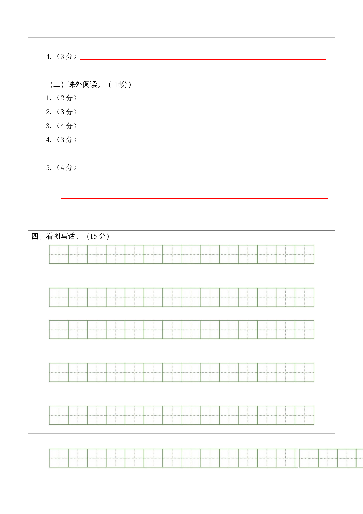语文（基础卷02）（答题卡）.docx 第4页
