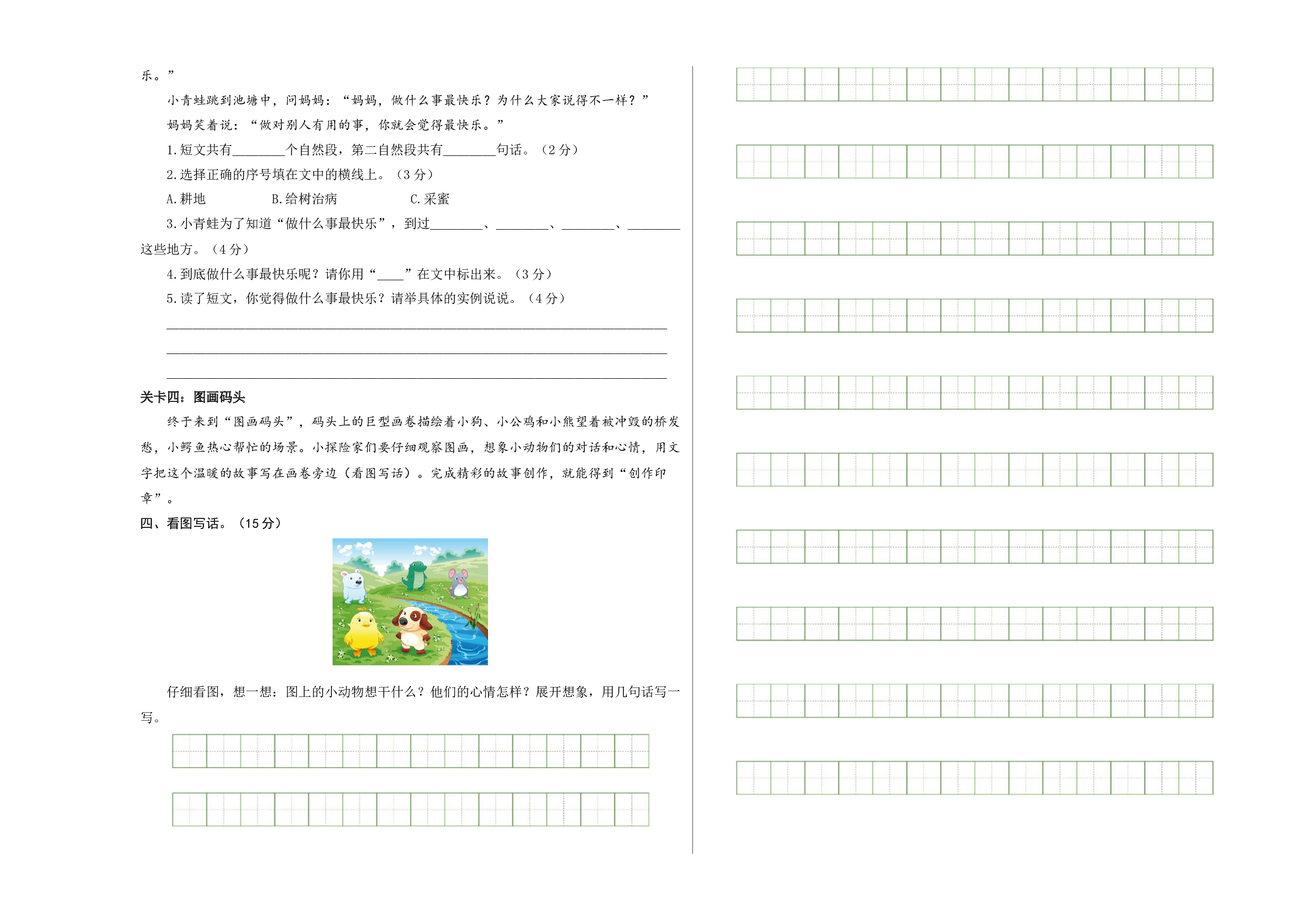 语文（基础卷02）（考试版A3）.docx 第3页