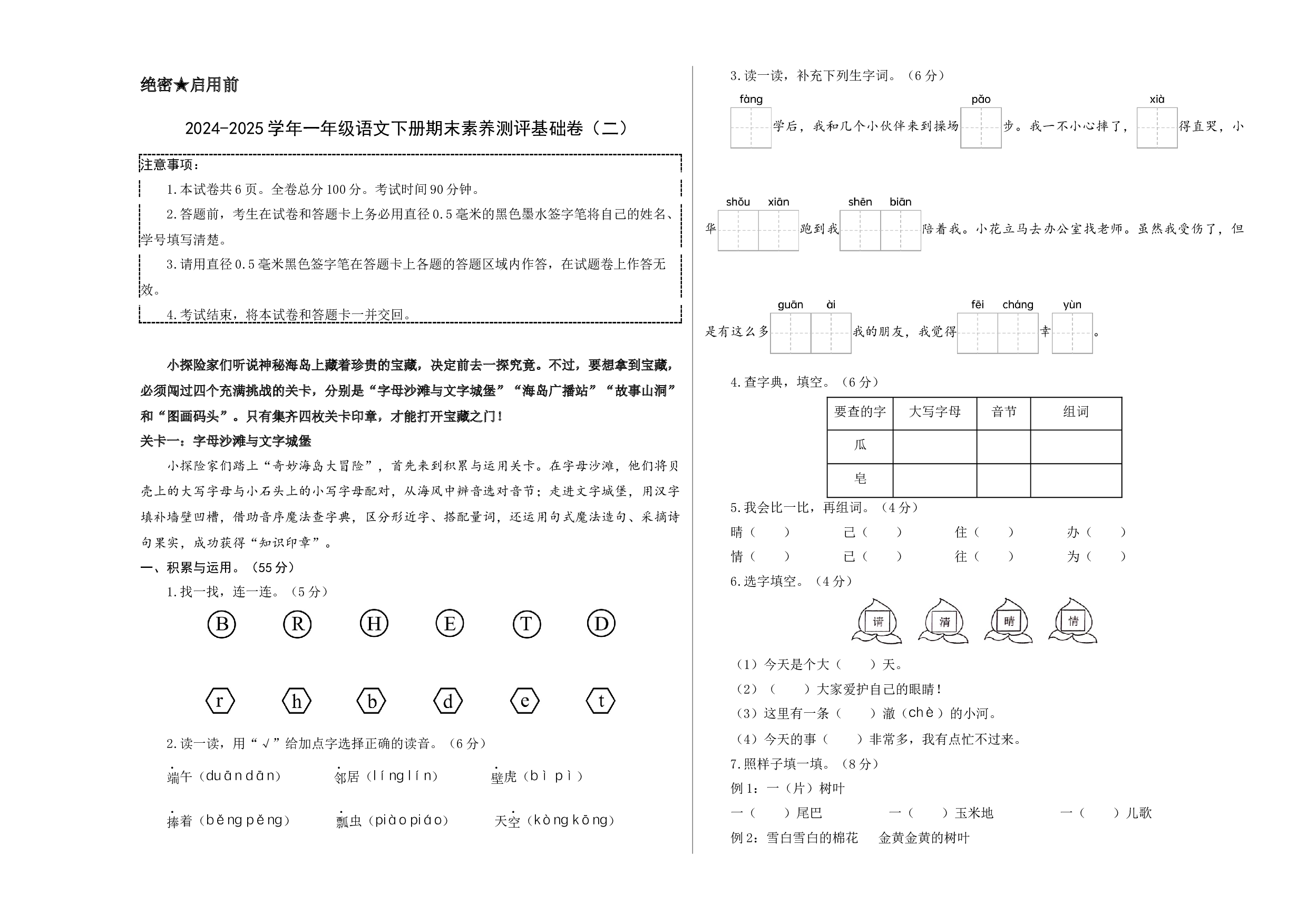 语文（基础卷02）（考试版A3）.docx 第1页