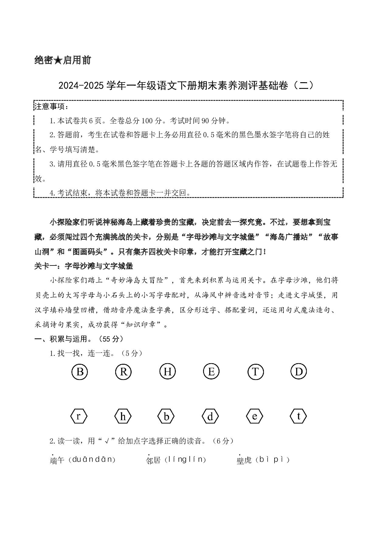 语文（基础卷02）（考试版A4）.docx 第1页