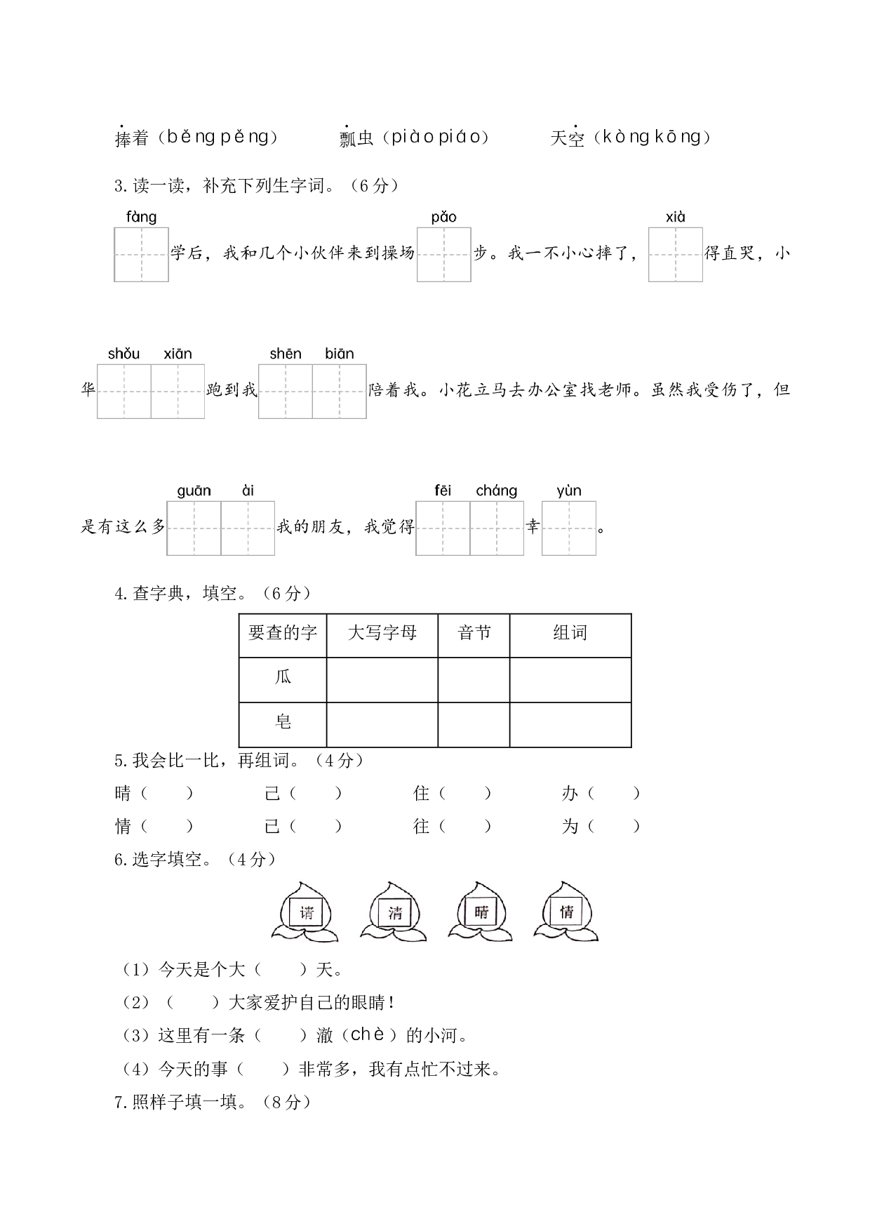 语文（基础卷02）（考试版A4）.docx 第2页