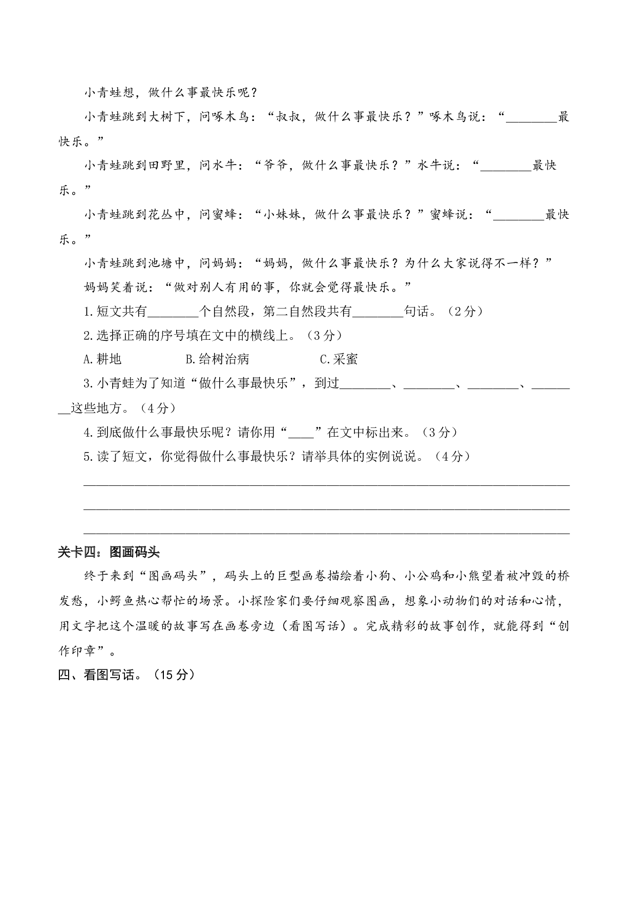 语文（基础卷02）（考试版A4）.docx 第5页