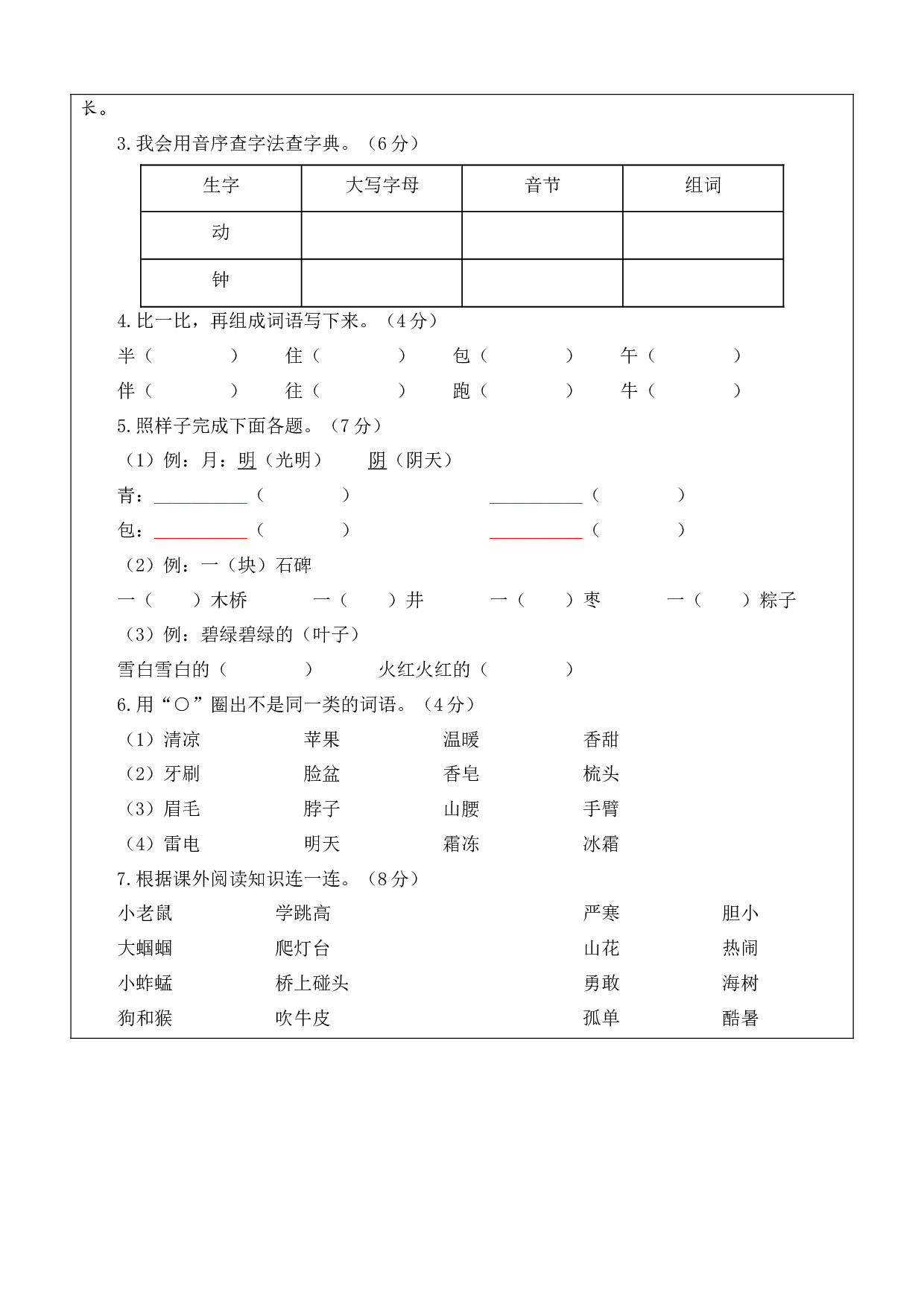 语文（基础卷03）（答题卡）.docx 第2页