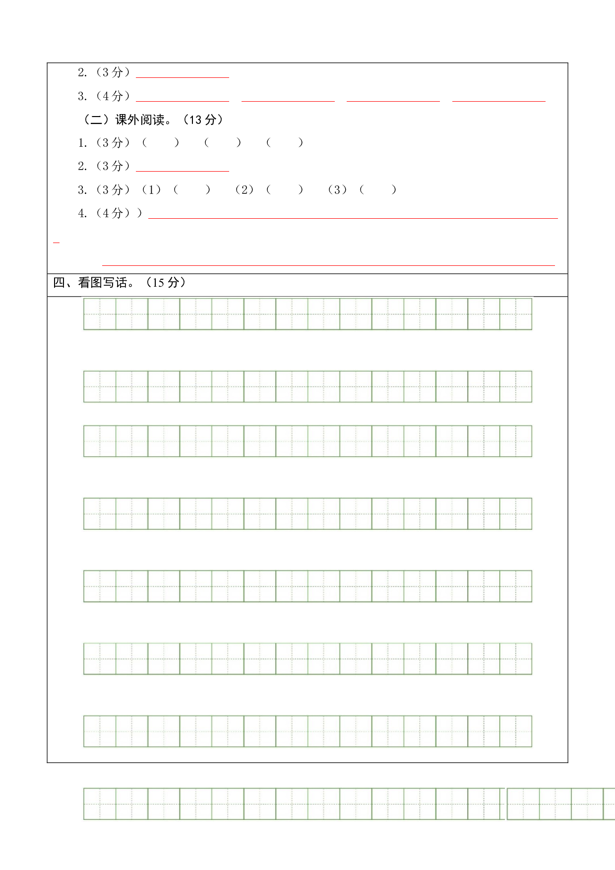 语文（基础卷03）（答题卡）.docx 第4页
