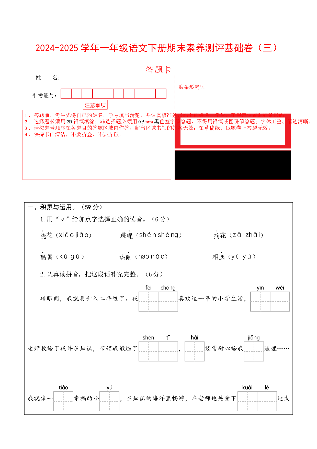 语文（基础卷03）（答题卡）.docx 第1页